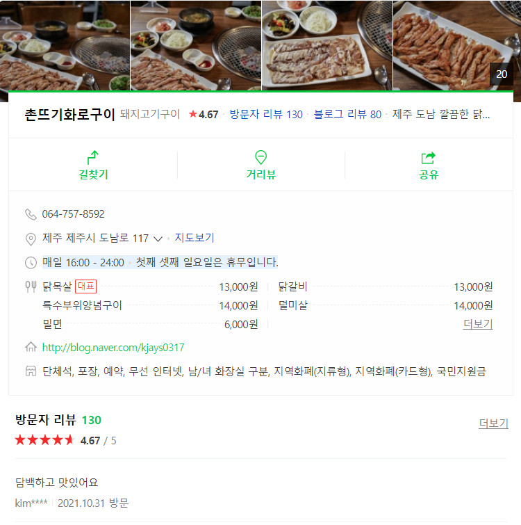 촌뜨기화로구이 이미지
