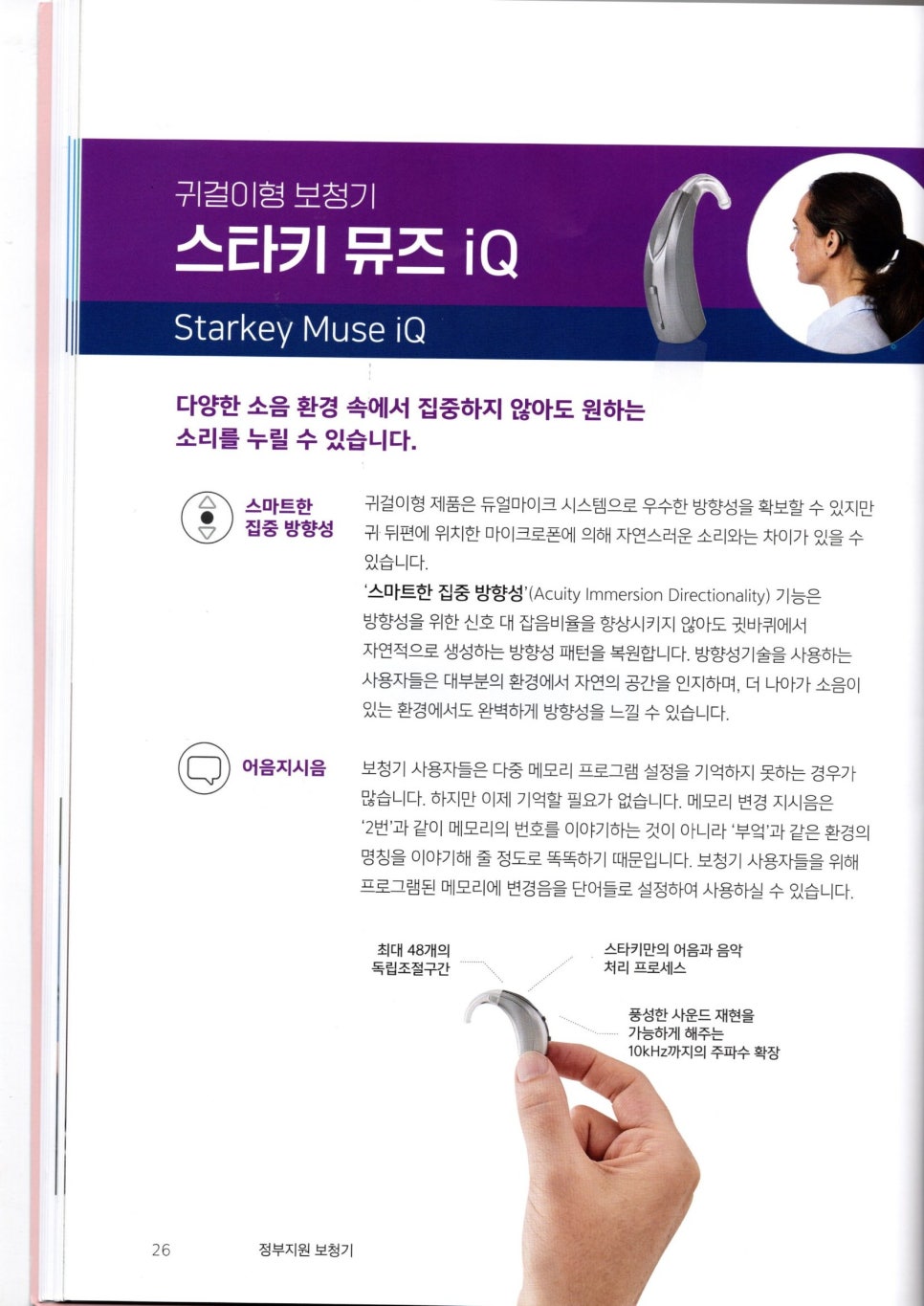 2021~2022 스타키보청기 정부가격고시제 스타키 가격표 — 원문 이미지 20