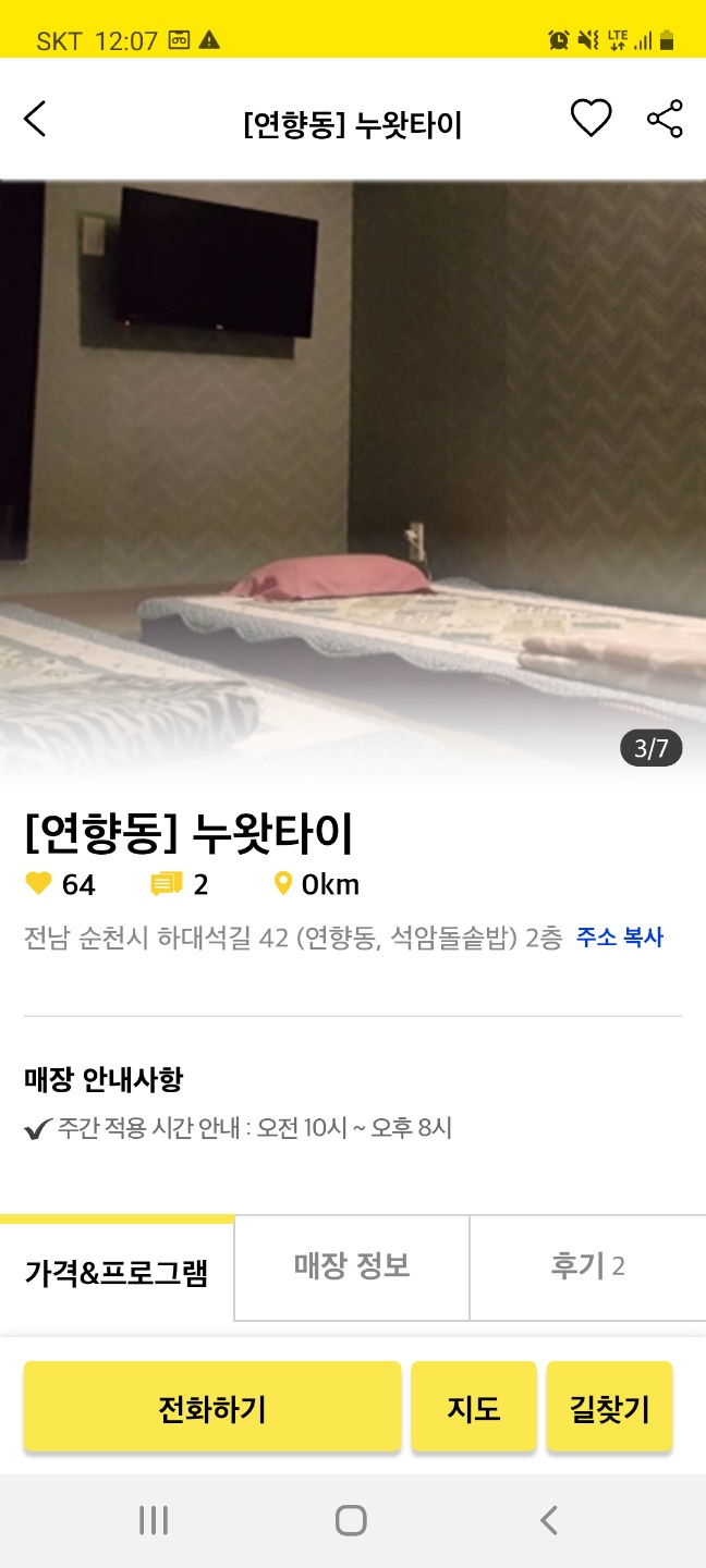 누왓타이아로마 이미지