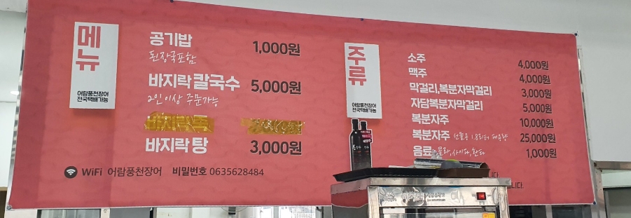 어람풍천장어 이미지