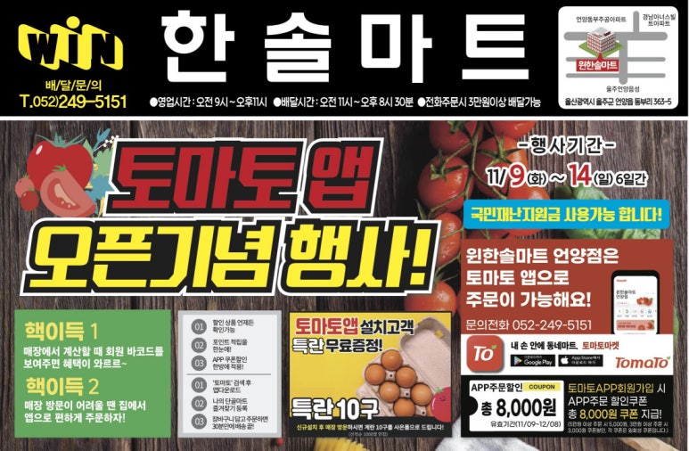 윈 한솔마트 이미지