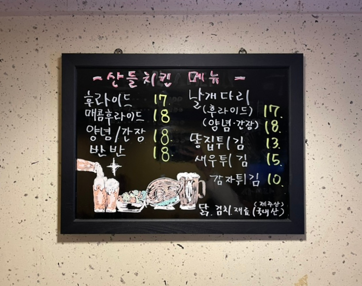 산들치킨 이미지