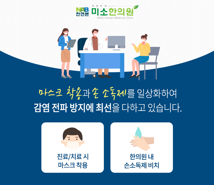 미소본한의원 이미지
