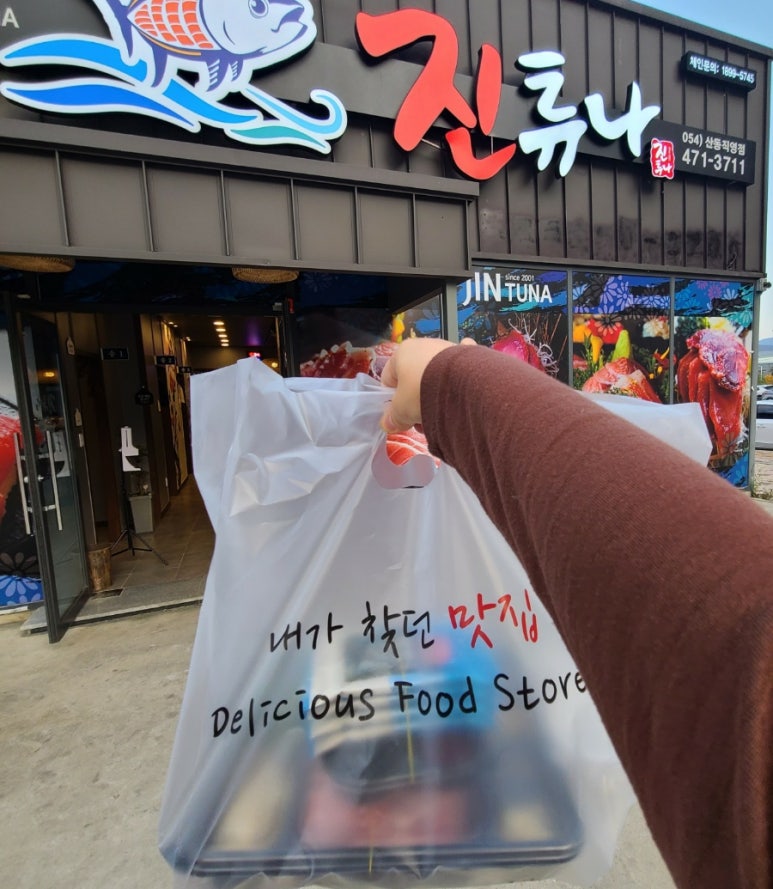 진튜나산동 이미지