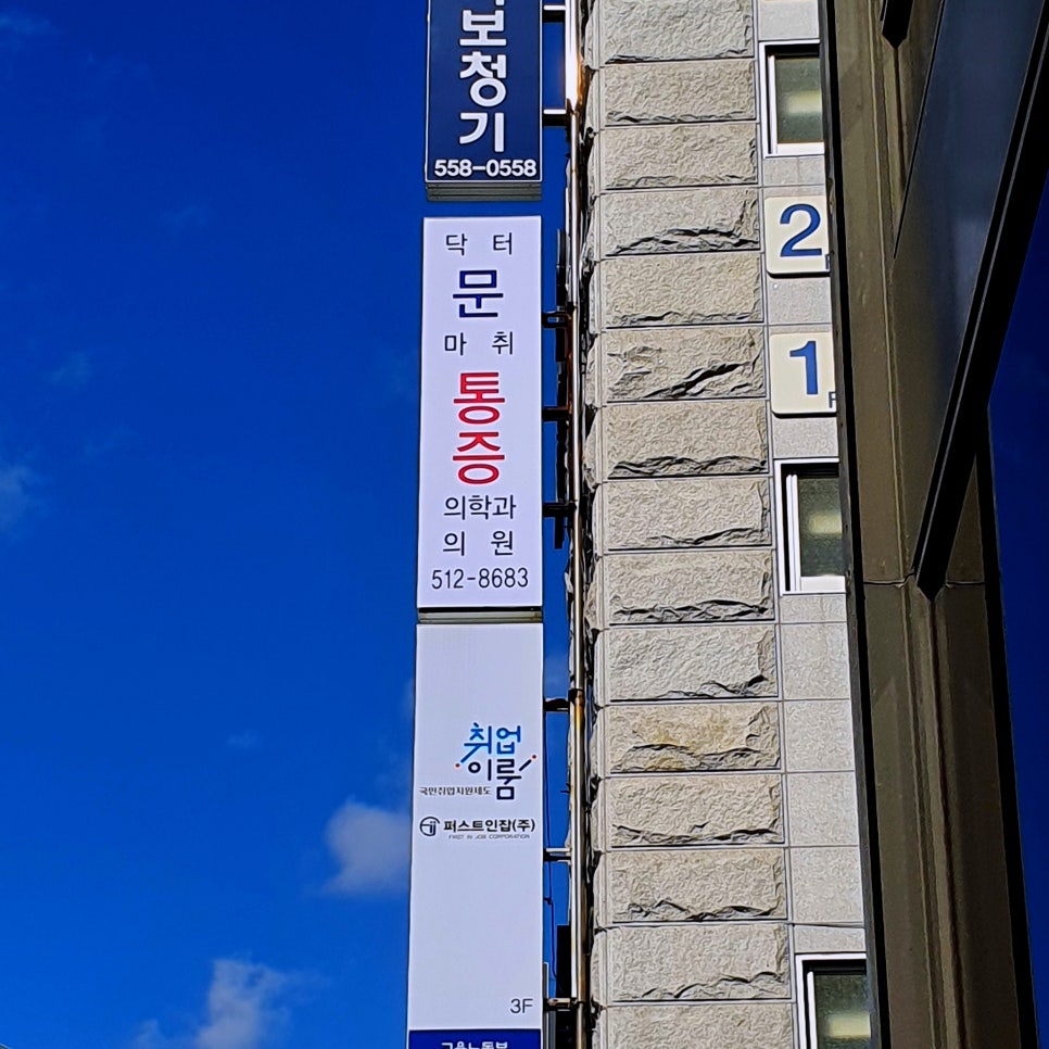 닥터문의원 이미지