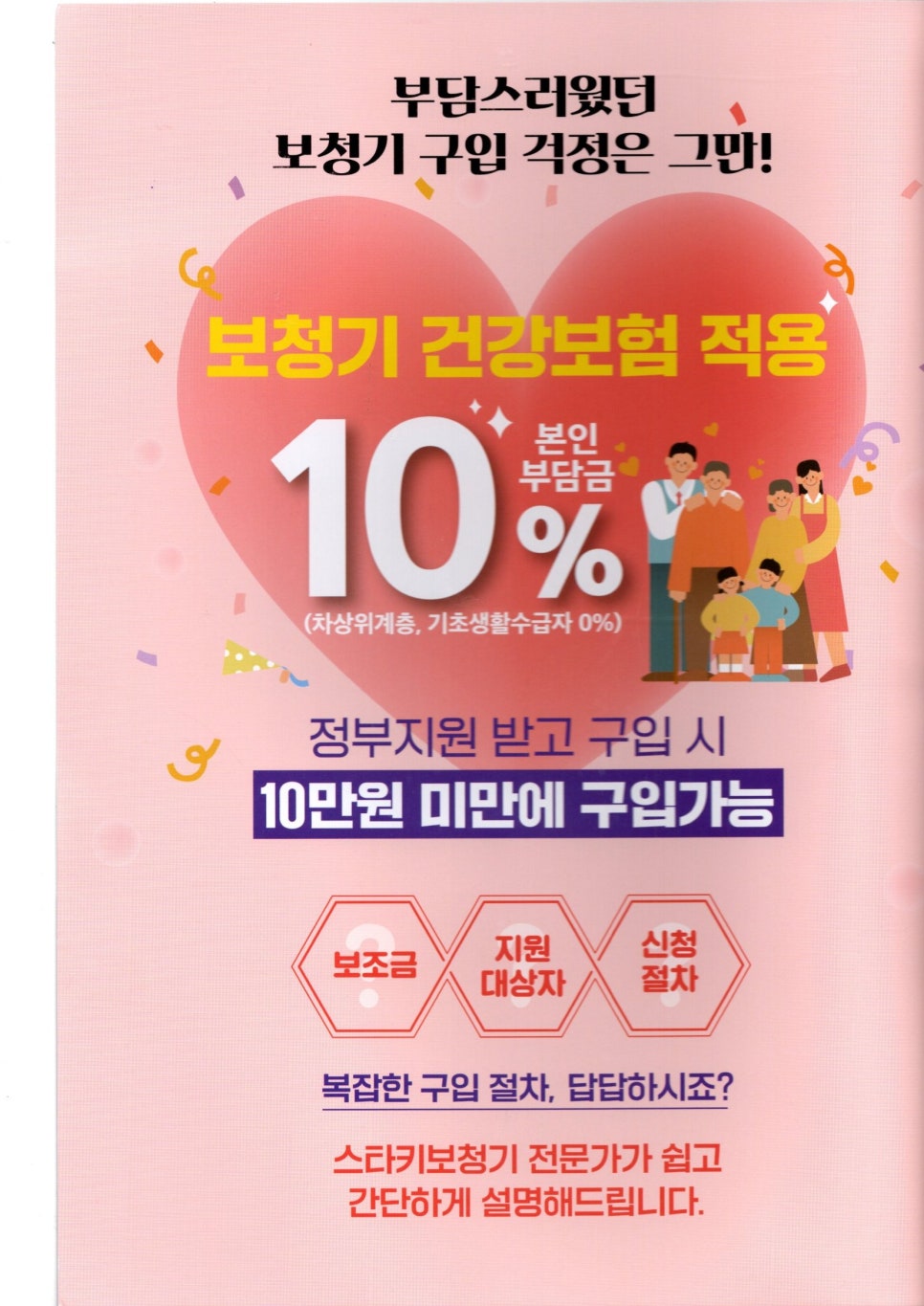 2021~2022 스타키보청기 정부가격고시제 스타키 가격표 — 원문 이미지 2