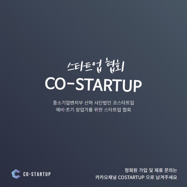 코스타트업 이미지
