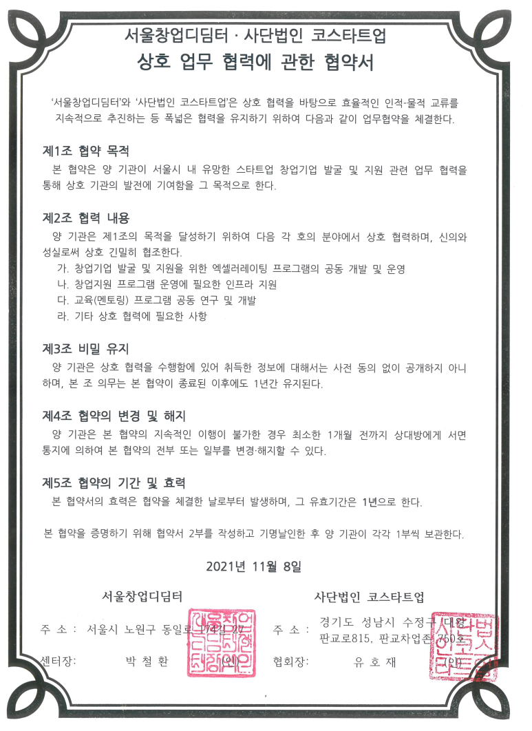 코스타트업 이미지