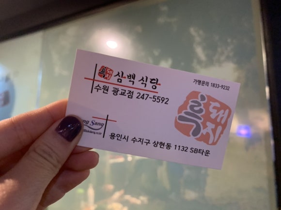 삼백식당 상현점 이미지