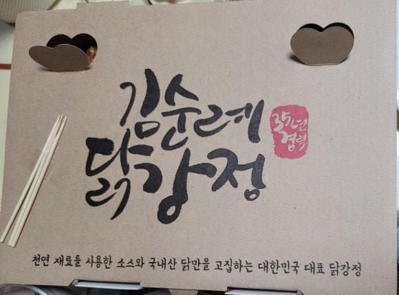 김순례닭강정 이미지