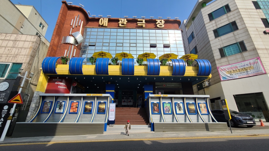 애관극장 5관 이미지