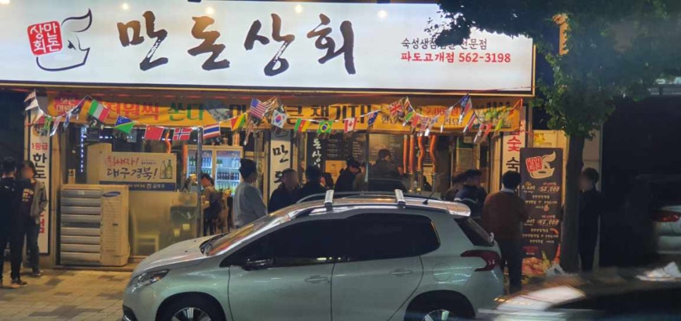 만돈상회 이미지