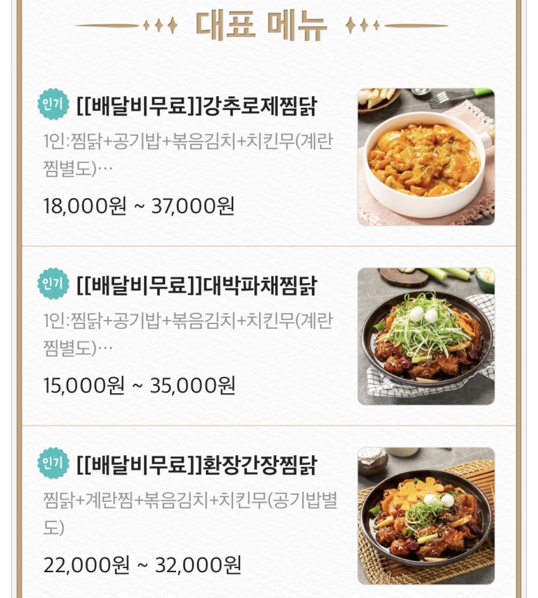 요달의찜닭 인천1호 부평점 이미지