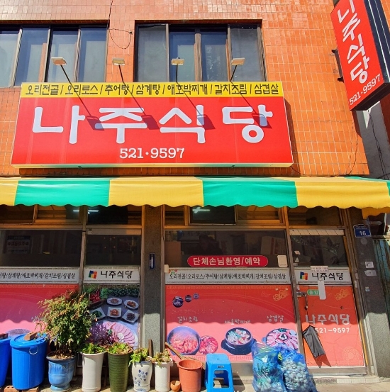 임동식육식당 이미지