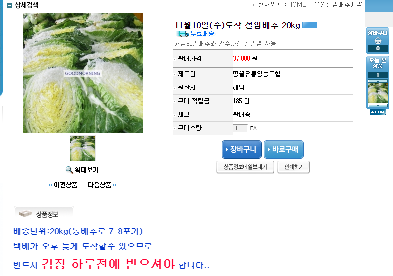 땅끝유통 절임배추 이미지