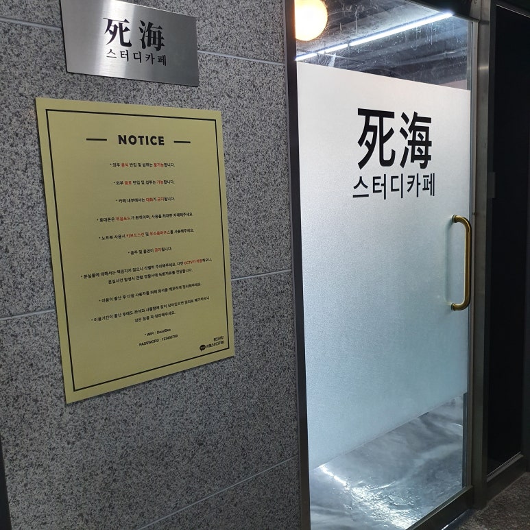사해스터디카페 이미지
