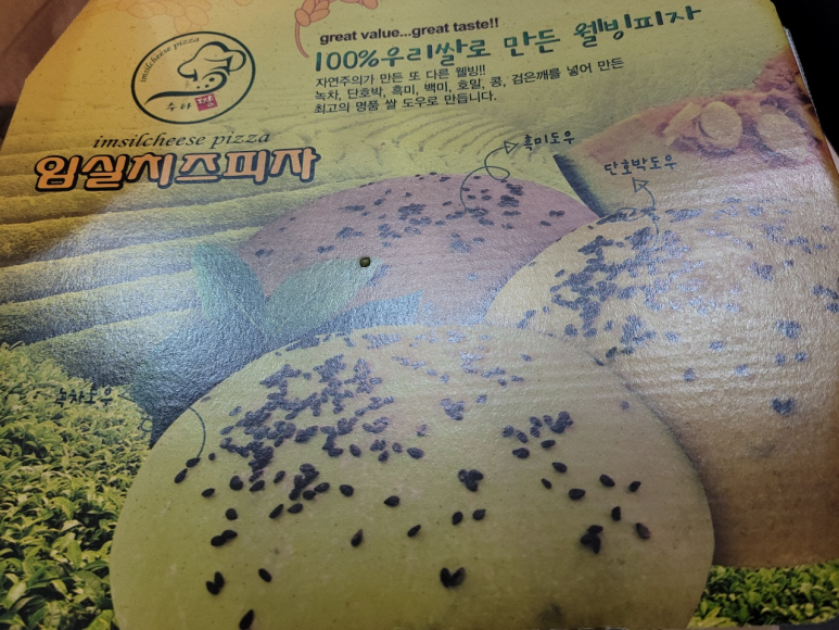 수타짱임실치즈피자 이미지
