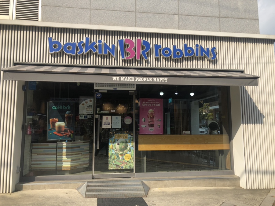 배스킨라빈스평택팽성점 이미지