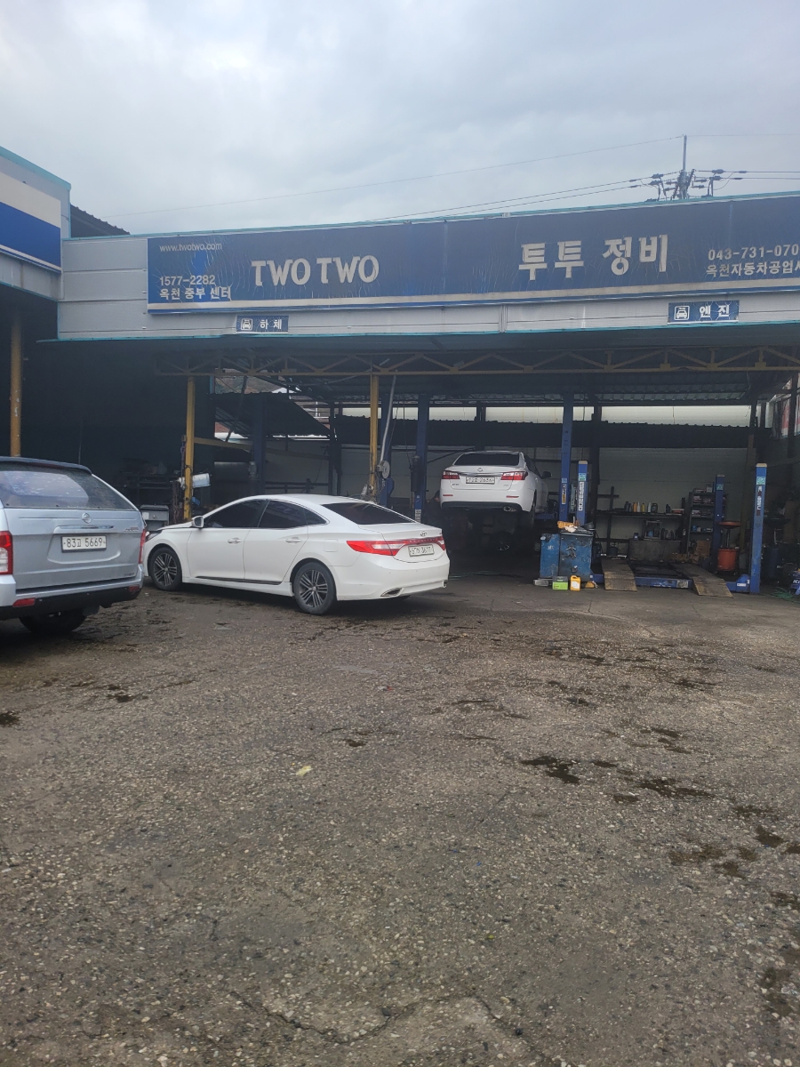 옥천자동차정비 이미지