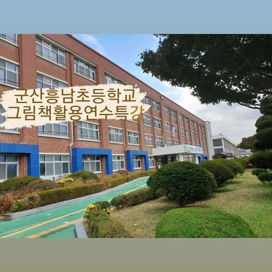 군산풍문초등학교 이미지