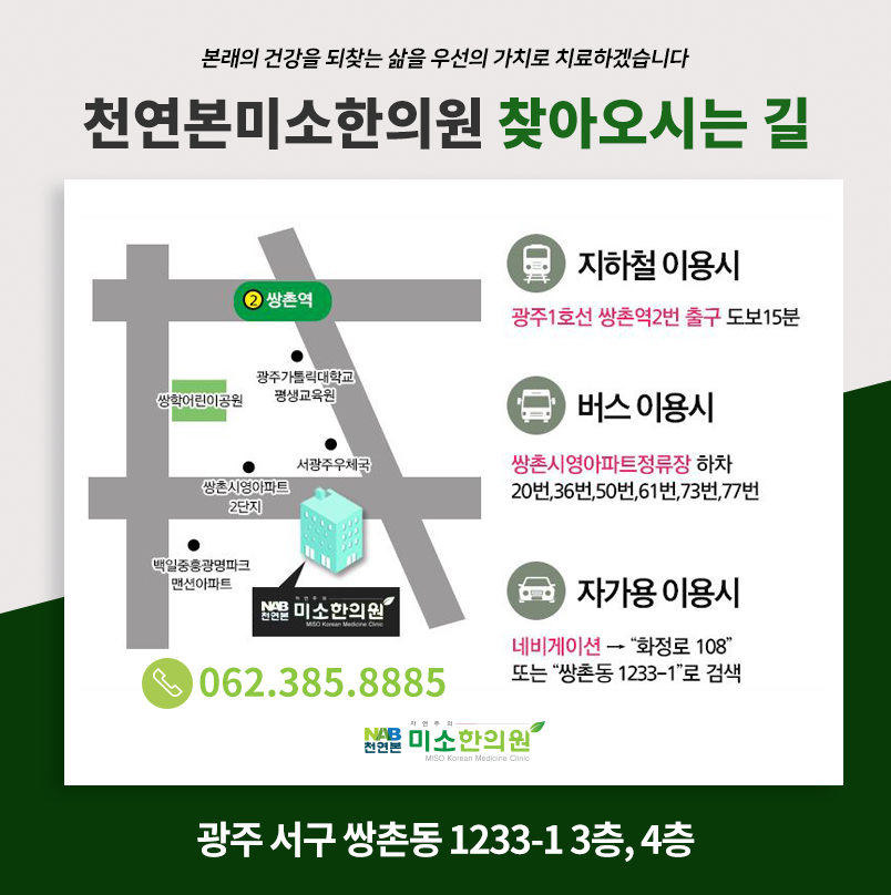 미소본한의원 이미지