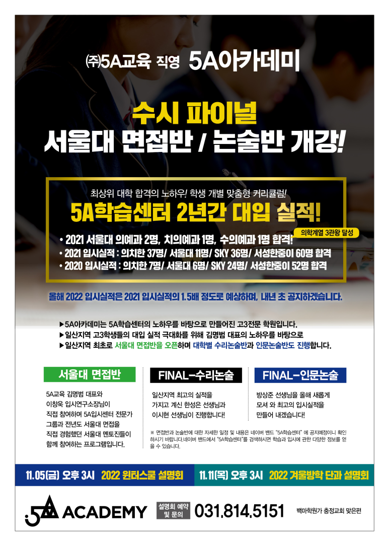 일산독학재수5A학습센터 이미지