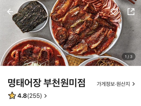 명태어장원미점 이미지