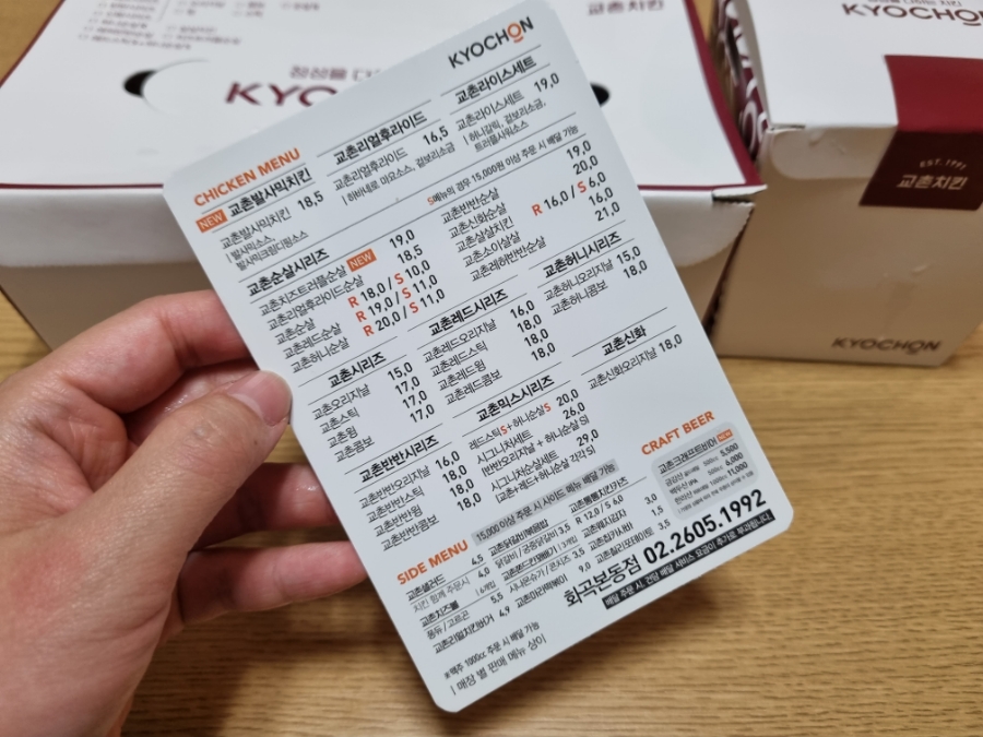교촌치킨화곡본동점 이미지