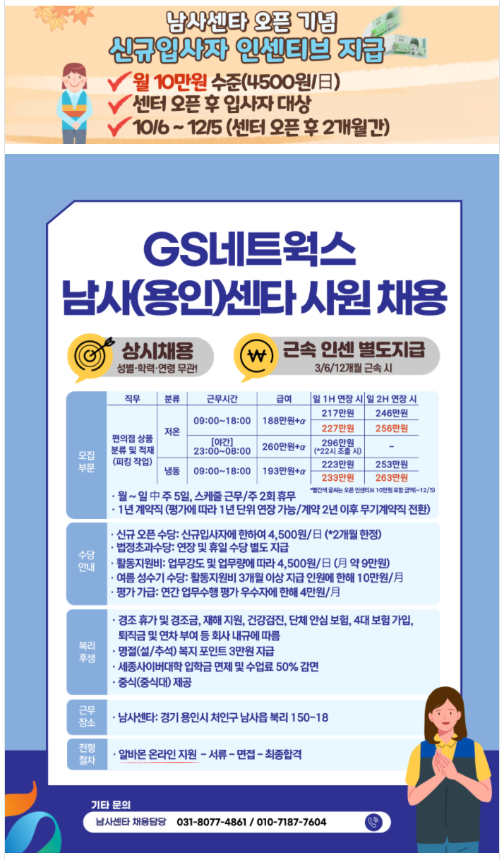 GS네트웍스 용인남사센타 이미지