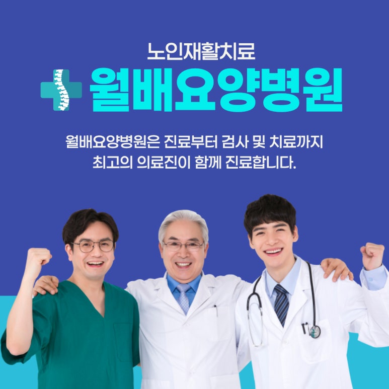 월배우리요양병원 이미지