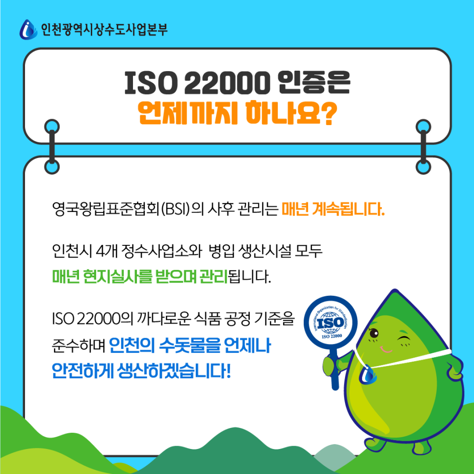 인천식품안전시스템 이미지