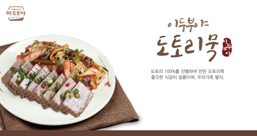 이두부야 이미지