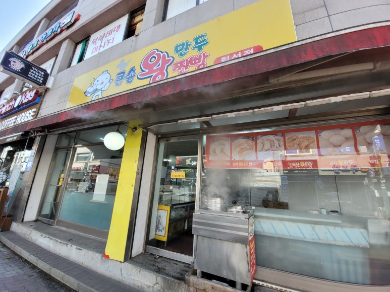 큰손왕만두 이미지