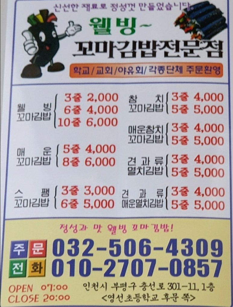 웰빙꼬마김밥 이미지