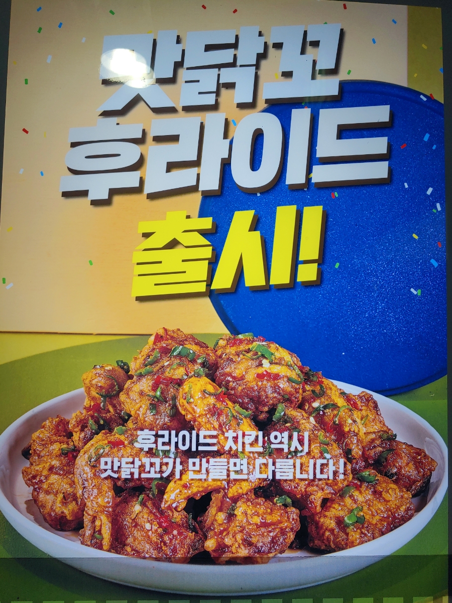 맛닭꼬 이미지