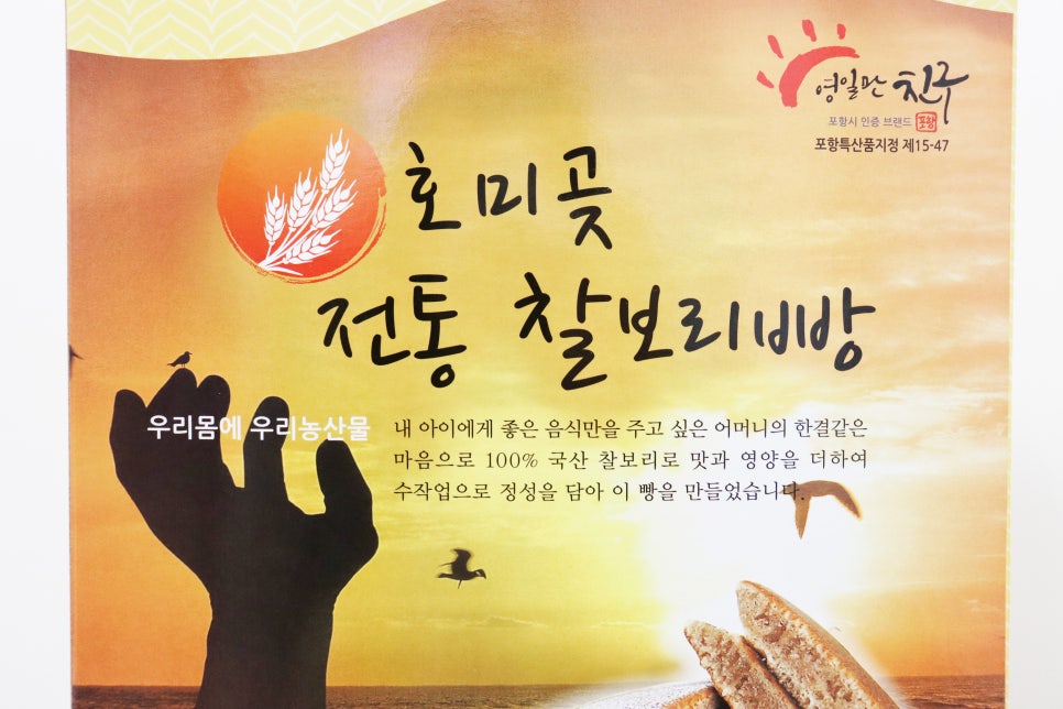 호미곶전통찰보리빵 이미지