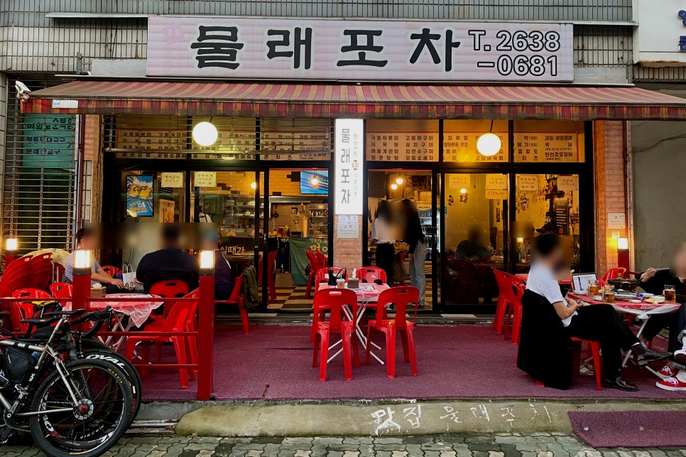 물래포차 이미지