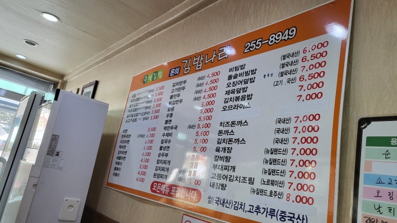 온의김밥나라 이미지