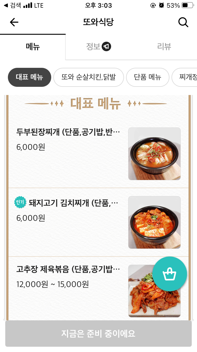 또와한식 이미지