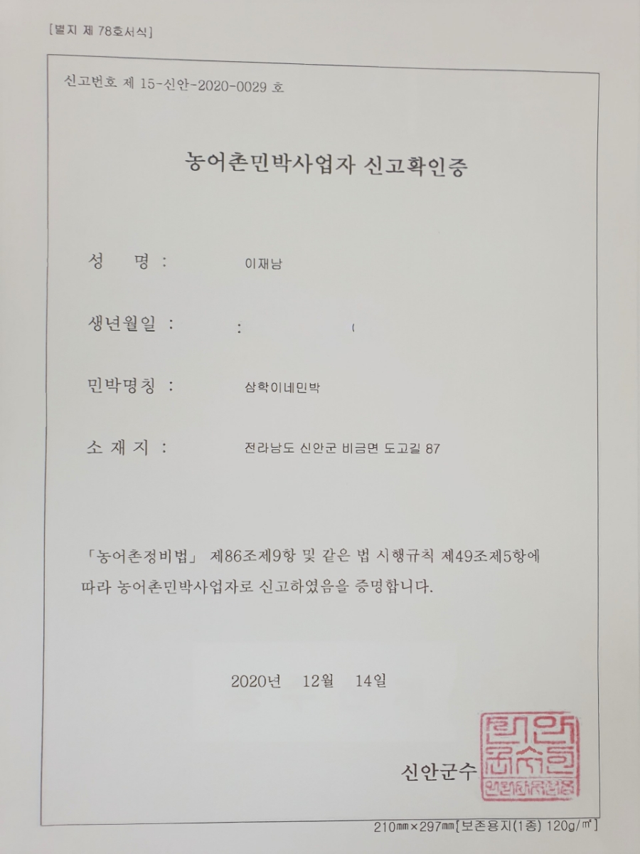 삼학민박 이미지