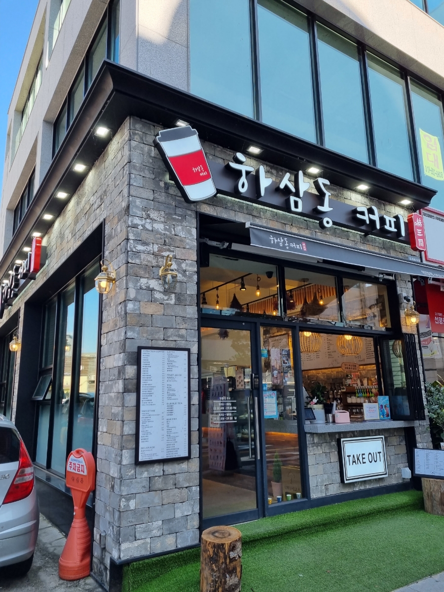 하삼동커피 언양점 이미지