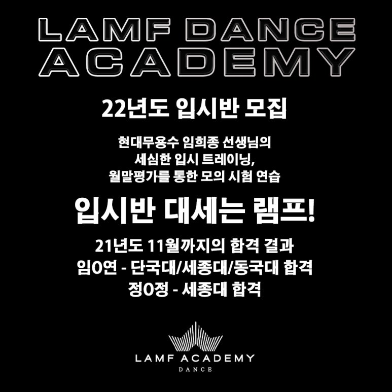 램프댄스학원 이미지