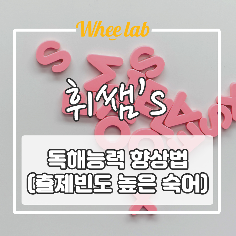 1등급은 다 아는 숙어 모음