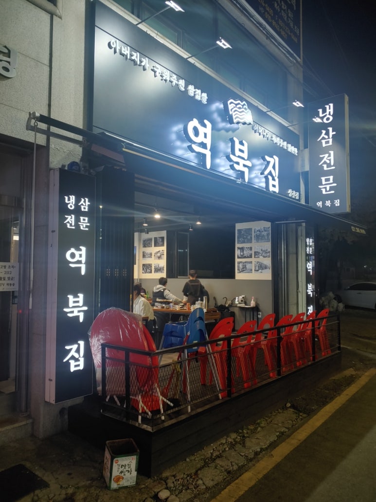 역북집(상갈점) 이미지
