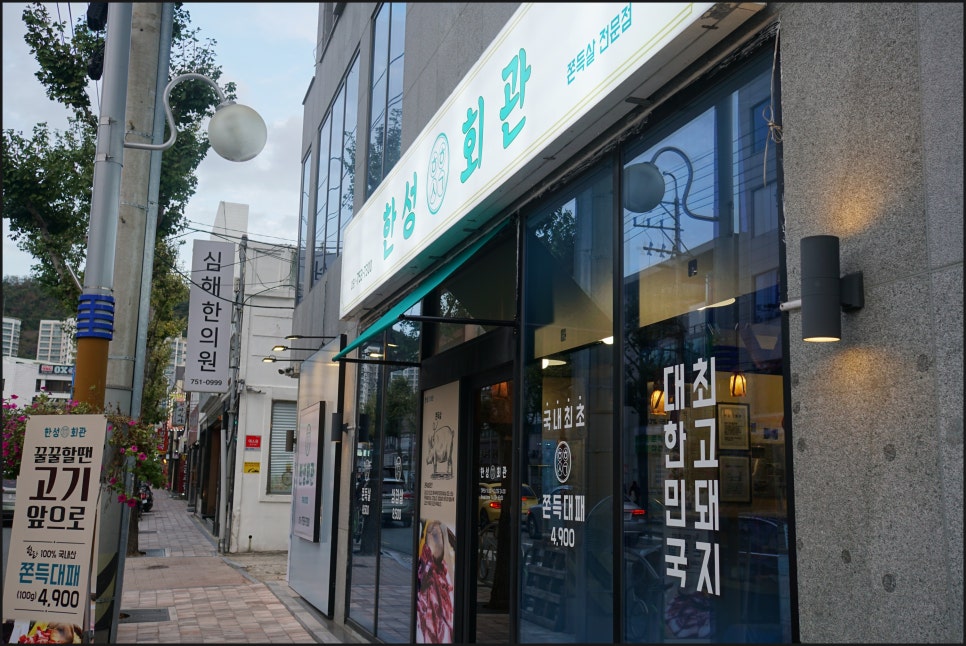 한성회관 이미지