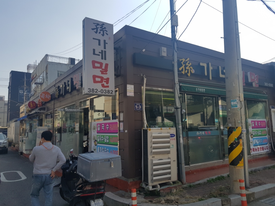 식당 손가네 이미지