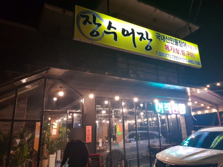 장수어장 이미지