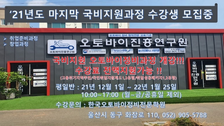 한국오토바이정비전문학원 이미지