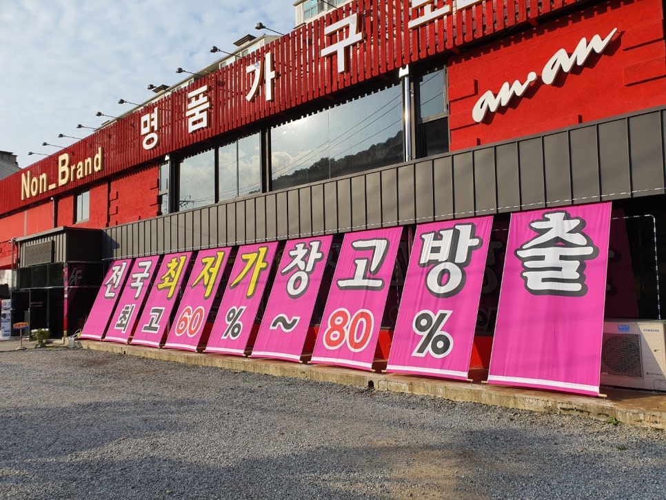 명품아울렛강남 이미지