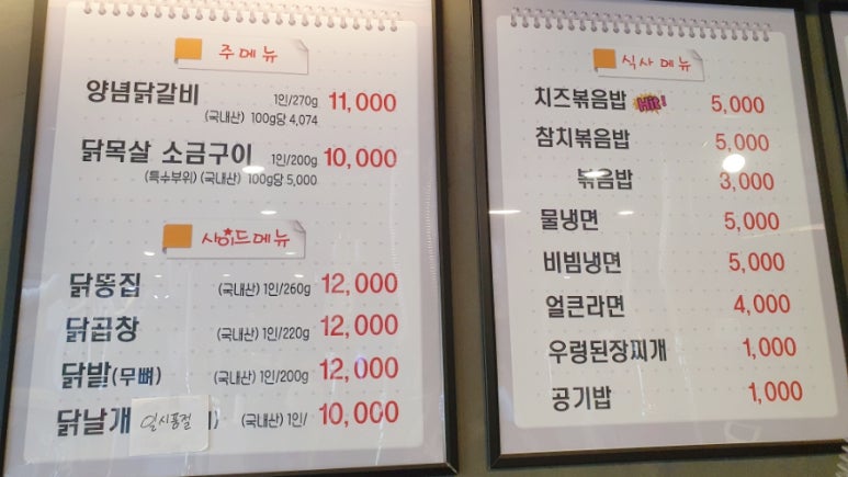 참숯골 닭갈비 하복대본점 이미지